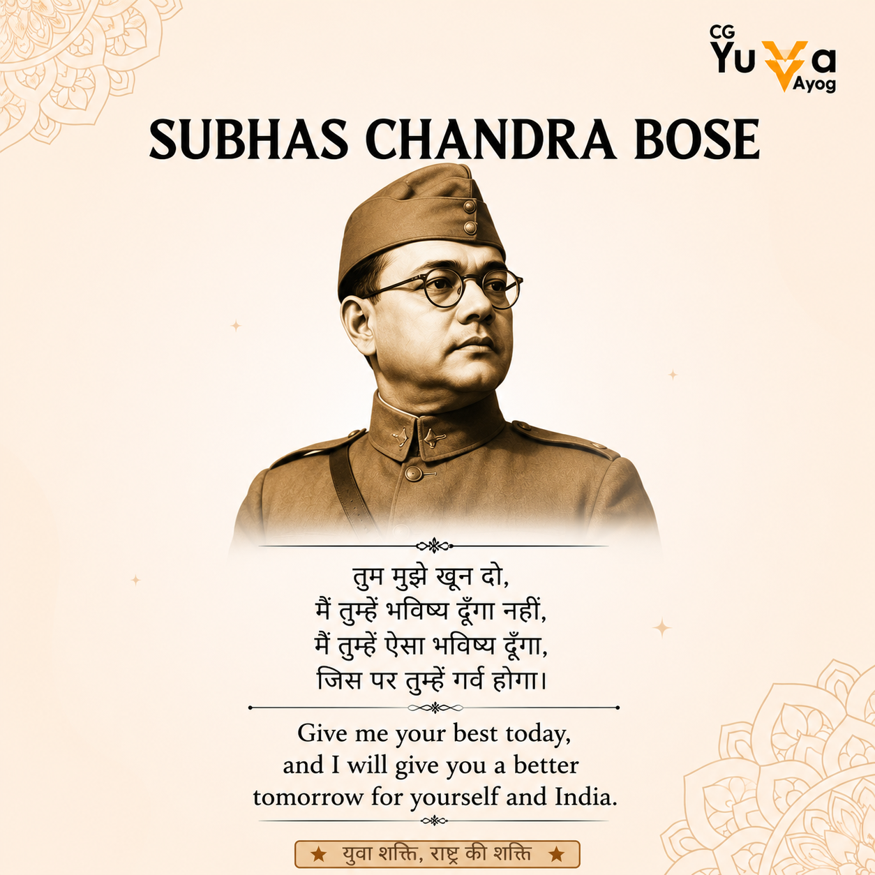 Subhas Chandra Bose